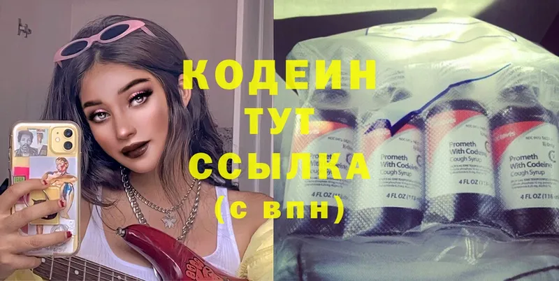 Кодеиновый сироп Lean Purple Drank  где найти   Ступино 